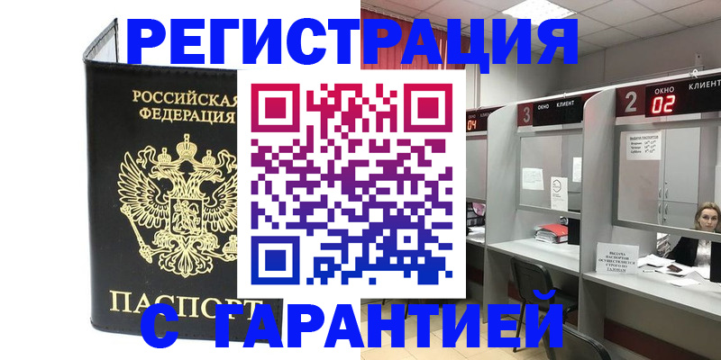 временная регистрация в Луховицах